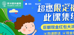 投诉阿卡索外教网，24小时内提出退费遭拒