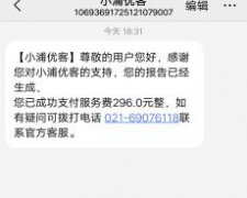 小浦优客涉嫌违规欺诈申请退款