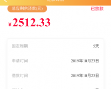 胖胖有米app涉嫌违法，套路dai,不需确认直接放款