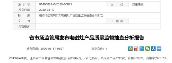 最新热点揭秘:江苏通报电磁灶抽查 奥克斯电商平台销售产品不合格