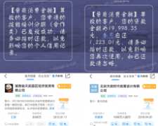 北京天奕时代创意设计有限公司湖南分公司赔偿所dai(款)款项