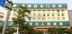 深圳国安门诊手术台上加价 众多患者上当受骗