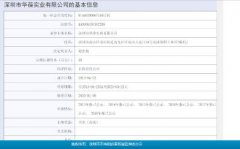 深圳市华葆实业有限公司拖欠工资 两年了
