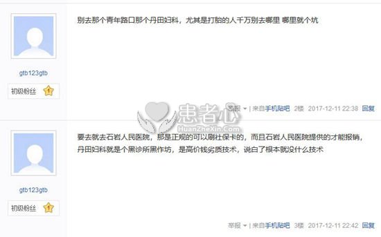 到深圳宝安丹田妇科门诊看妇科病就是坑 收费高技术劣
