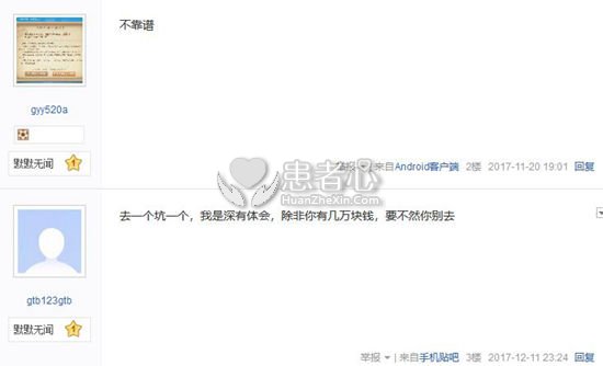 到深圳宝安丹田妇科门诊看妇科病就是坑 收费高技术劣