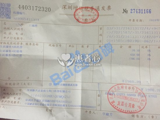 深圳新兴皮肤病专科门诊治脱发 梅花针扎头皮一疗程一千多