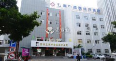 深圳五洲中西医结合医院“笑面虎”医生 小病变大病间接加价