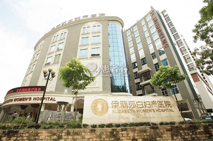 网上广州伊丽莎白妇产医院咨询价格五六百 实际支付五六千