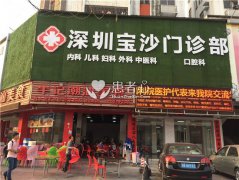 深圳宝沙门诊派人潜伏大医院做医托 拉拢无知少女上当