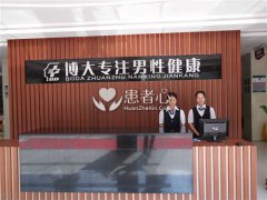 网友实名举报深圳博大男科医院欺骗患者治疗尖锐湿疣