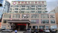 深圳民生妇科医院交钱后态度大变 检查存猫腻各种吓唬人