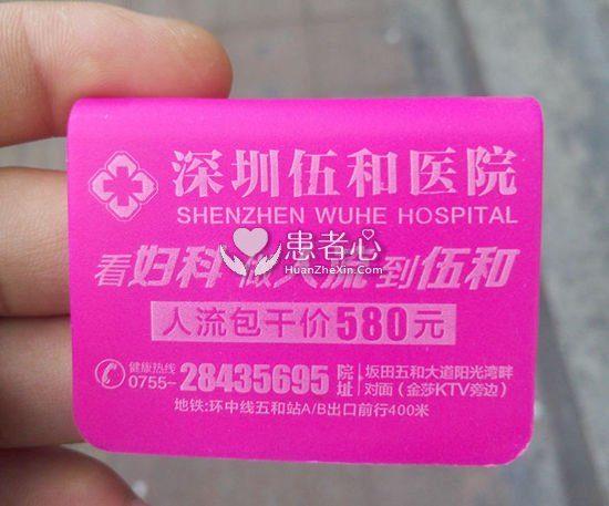 深圳伍和医院夸大患者病情 吓倒患者高收费
