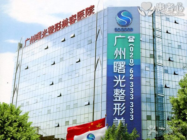误信微信朋友圈整形广告 被广州曙光整形美容医院骗打美容针险毁容