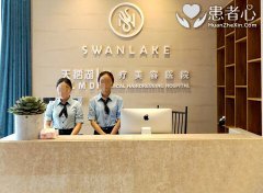 看药品必须先交费？揭开天鹅湖整形医院丑恶嘴