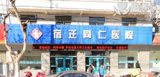 宿迁同仁医院太烂了,割包皮手术做到一半要加钱