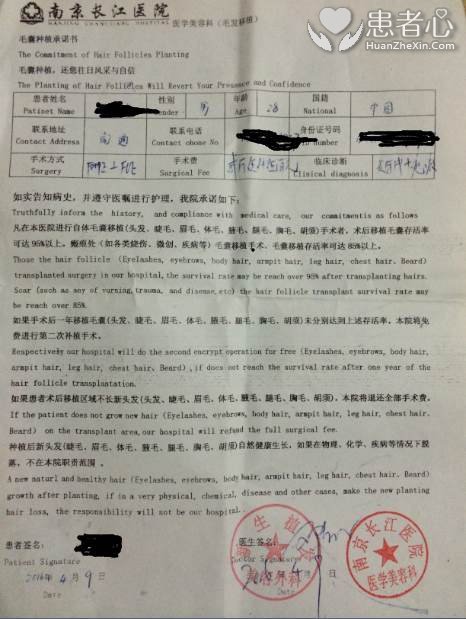 我要曝光南京新生植发医院欺诈坑骗