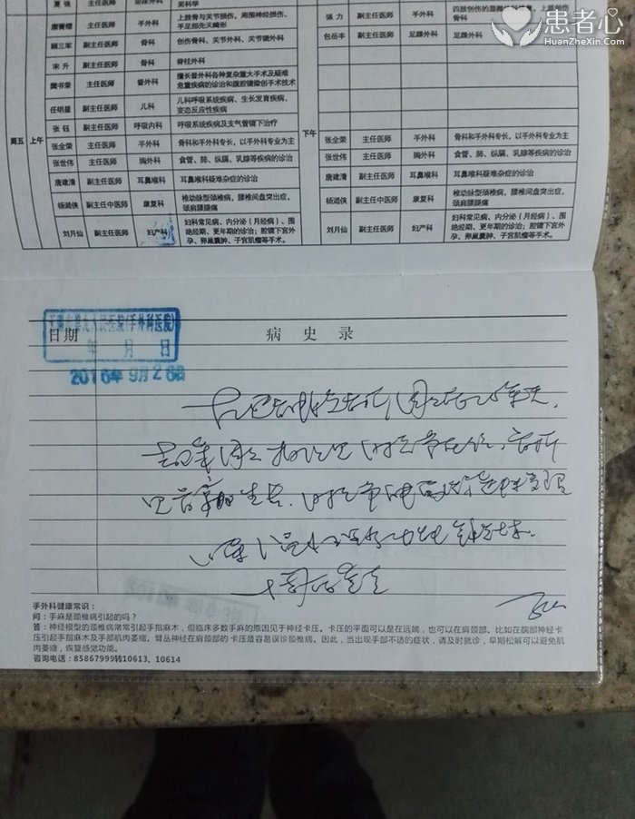 曝光无锡第九人民医院无良医生 无良医院