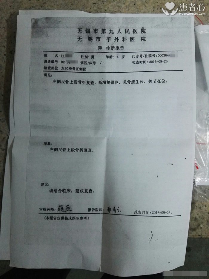 曝光无锡第九人民医院无良医生 无良医院