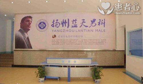 我去扬州蓝天男科医院割包皮被骗五千块 谁去谁被宰江苏