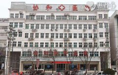 南阳协和医院医生坑骗男性患者被指黑心医院