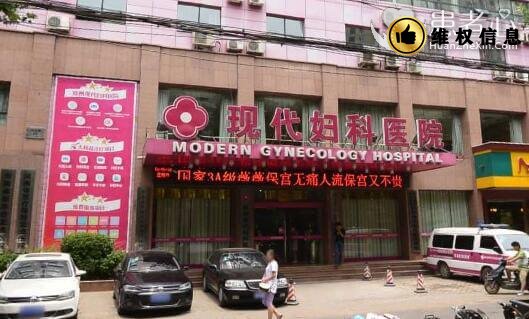 郑州现代妇科医院欺骗患者乱收费连学生都骗