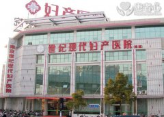 南京世纪现代妇产医院黑心骗子没病也能让你躺几天