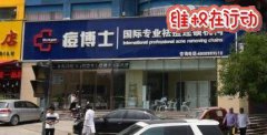 郑州痘博士国际专业祛痘连锁机构,骗(dai)大学生,谁来保护大学生权益