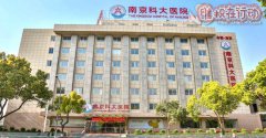 南京科大医院坑骗患者 手术台上强行加项目
