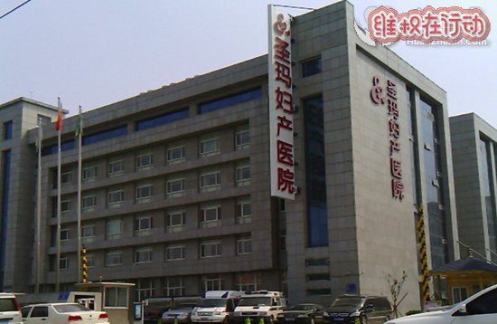 郑州圣玛医院黑心,欺骗患者,说我有:宫颈糜烂