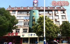 信阳市固始博爱医院低价人流存猫腻 不断推销高额治疗套餐