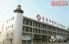 北京中科白癜风医院怎么样？他是莆田系医院信息曝光！