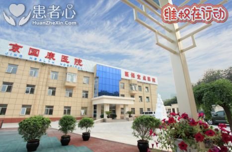 北京国康医院看脑瘫是无德庸医黑心骗子曝光