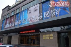 苏州爱思特整形美容医院整容变毁容 妙龄女整成疤痕眼