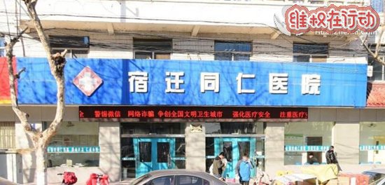 宿迁同仁医院真会骗人一个人流做了万把块