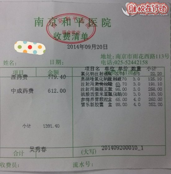 举报南京和平医院纯粹黑心医院 大家以后都别去