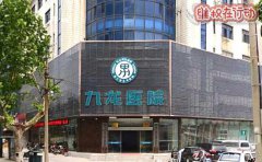 连云港九龙医院害人不浅,一个骗子医院 什么病都治不好