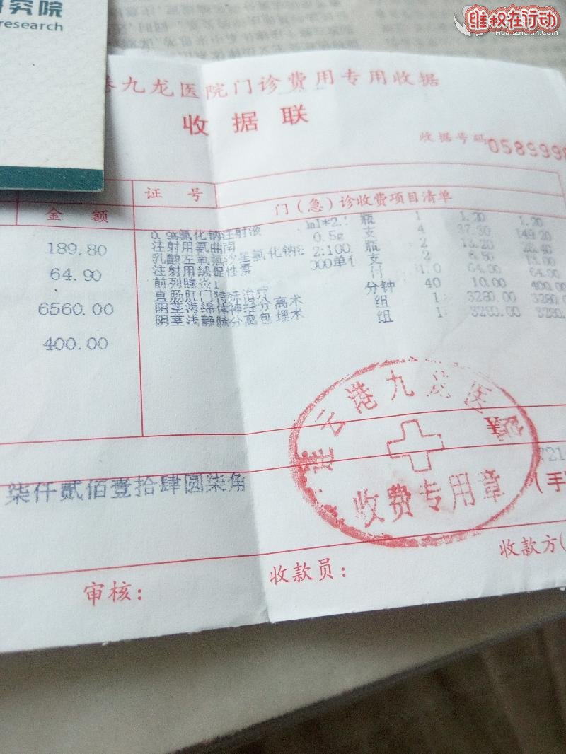 连云港九龙医院害人不浅