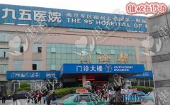 去了南京九江医院被骗了2500