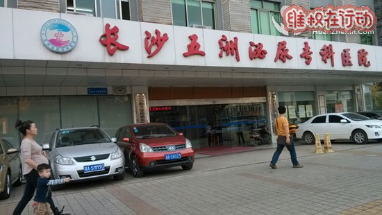 黑心的长沙五洲医院 坑了我三万多 恨不得杀了他们