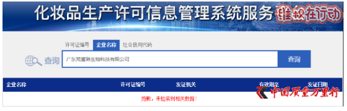 微商梵蜜琳 “小样”花790元被吐槽 “代加工”产品被疑虚假宣传