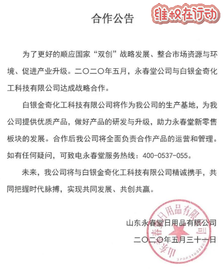 永春堂再出租直销牌照 白银金奇化工“永春堂油渍净”涉传销