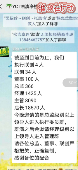 永春堂再出租直销牌照 白银金奇化工“永春堂油渍净”涉传销