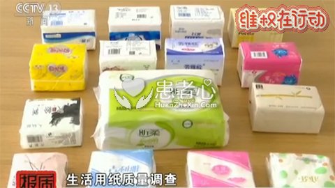 卫生纸细菌超标4倍 纸巾纸用废纸做原料