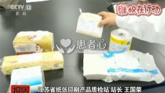 卫生纸细菌超标4倍 纸巾纸用废纸做原料
