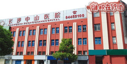 骗子长沙中山医院骗我有宫颈糜烂 治疗三分钟被骗七千