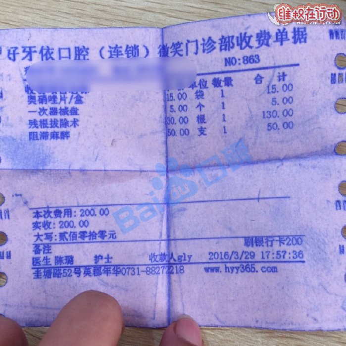 好牙依口腔连锁微笑店分店去看牙结果被骗了