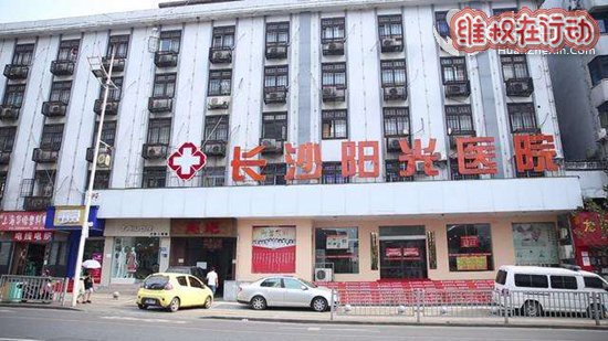 曝光长沙阳光不孕不育医院骗人钱还不给病例很多人都上当了