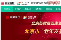 北京英智京西康复医院是一家私人承包黑心医院忽悠