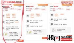 中大网校欺骗消费者保障班不退款，夸大宣传，欺骗消费者