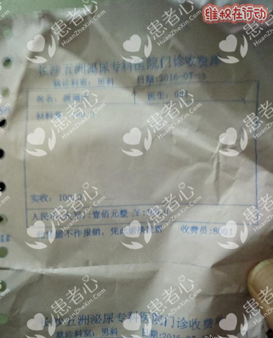 长沙五洲秘尿专科医院太黑